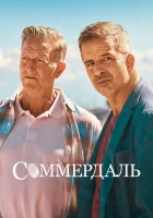 Соммердаль смотреть онлайн сериал 1-5 сезон